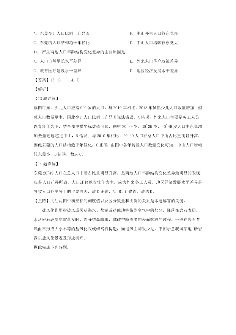 广东省中山市2019-2020高二地理上学期期末试题（Word版附解析）