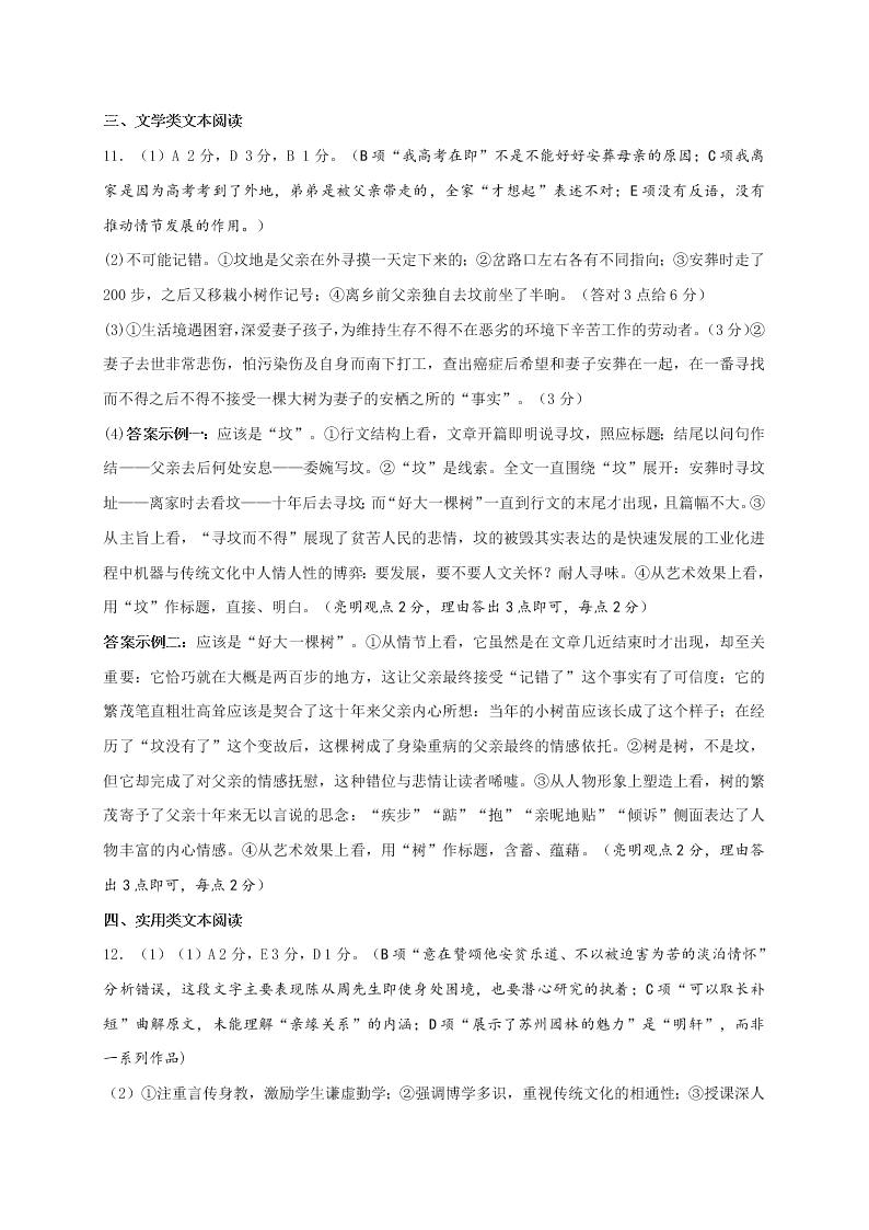 钦州港区高三语文上册11月月考试题及答案