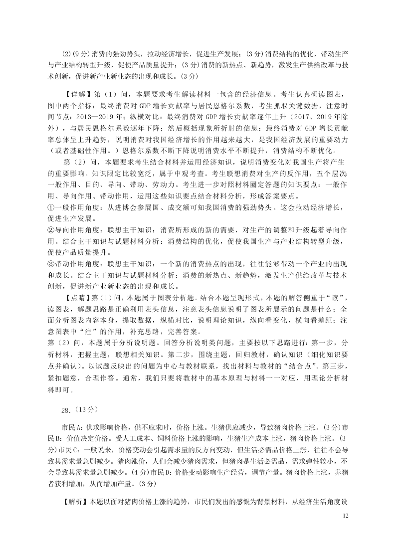 福建省三明第一中学2021届高三政治10月月考试题（含答案）