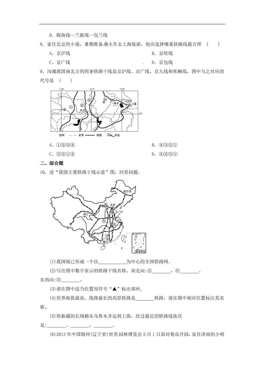 湘教版八年级地理上册4.3《交通运输业》同步练习卷及答案1
