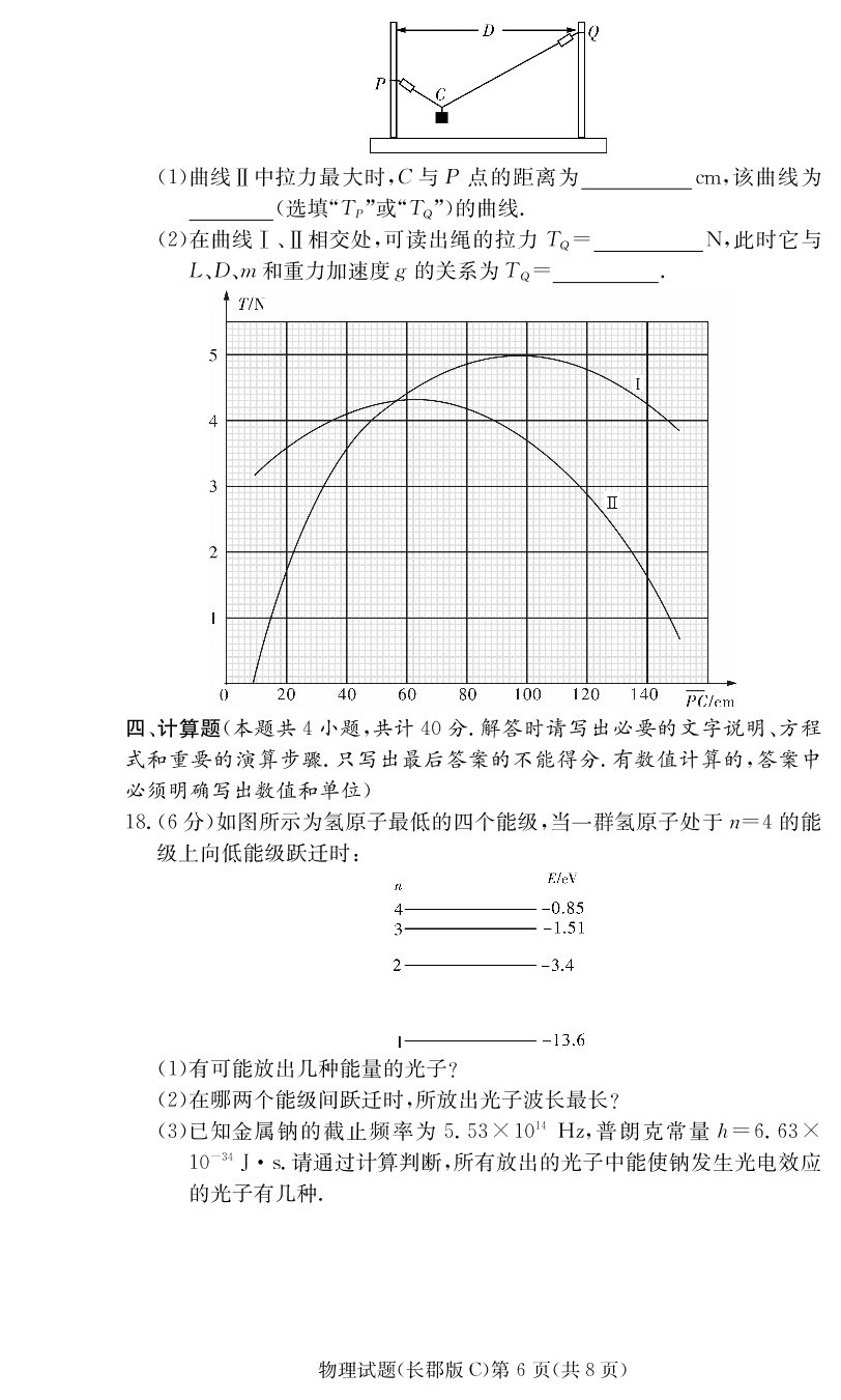 湖南省长沙市长郡中学2021届高三物理上学期月考试题（一）