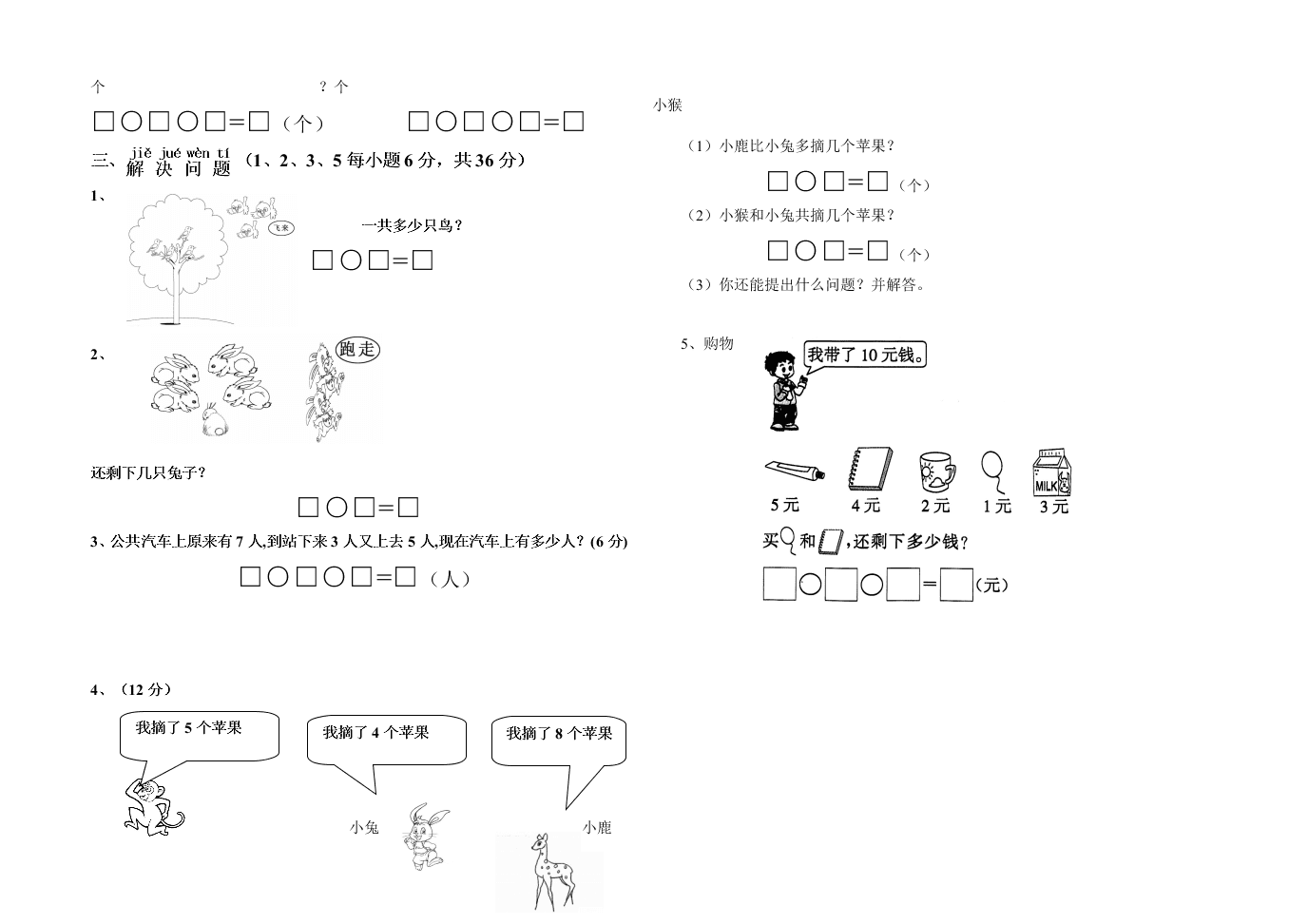 青岛版一年级数学上册第三单元10以内的加减法检测题