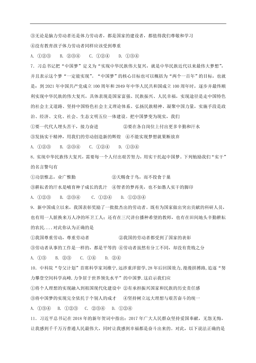 新人教版 八年级道德与法治上册 第十课建设美好祖国第2框天下兴亡匹夫有责课时练习