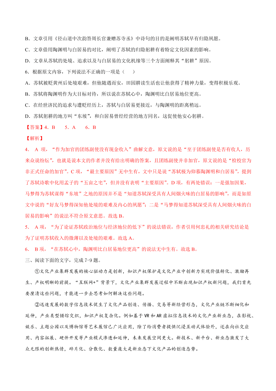 2020-2021学年高考语文一轮复习易错题01 论述类文本阅读之不识命题陷阱