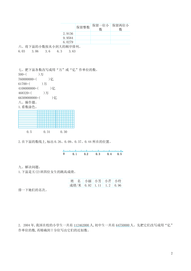 五年级数学上册三小数的意义和性质单元综合测试卷（附答案苏教版）