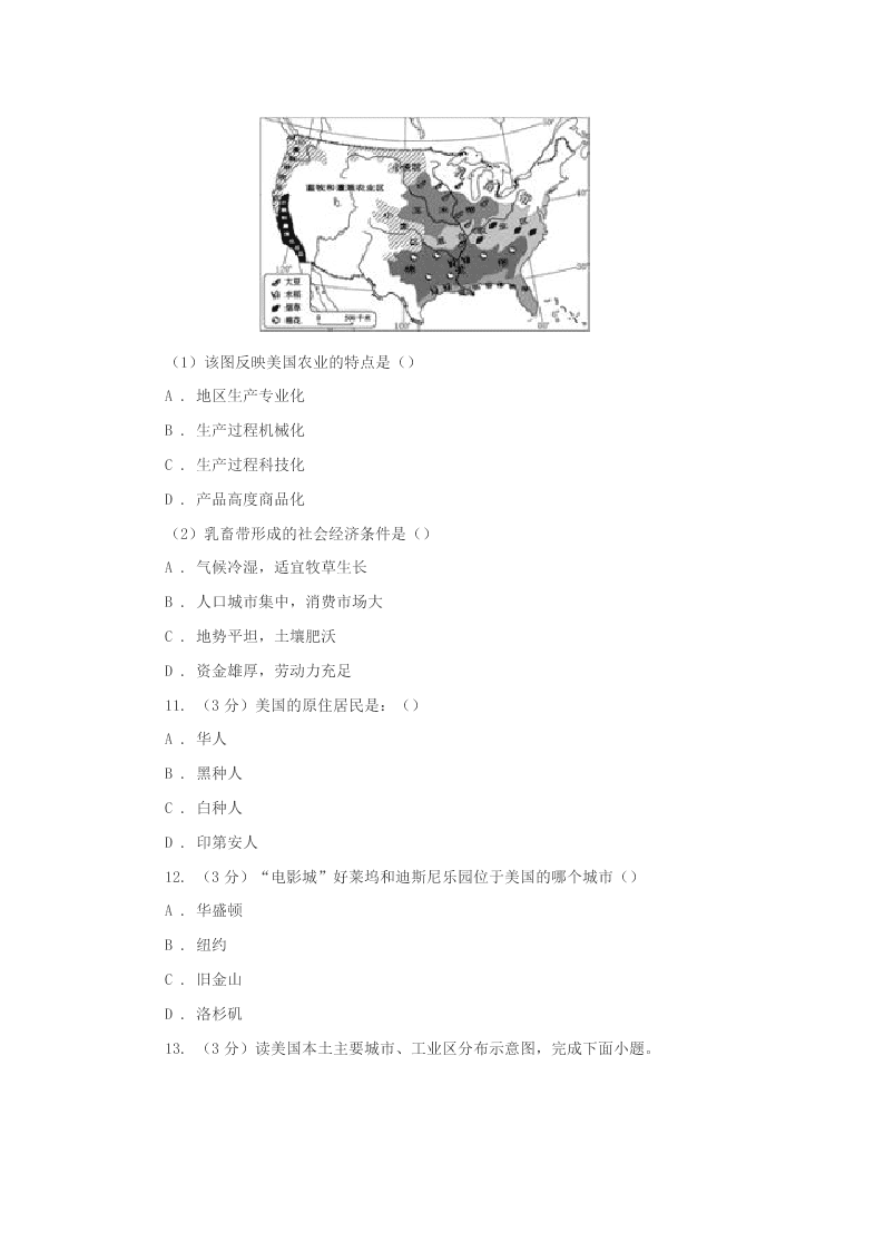 2019-2020学年沪教版八年级下学期地理第二次月考试卷D卷