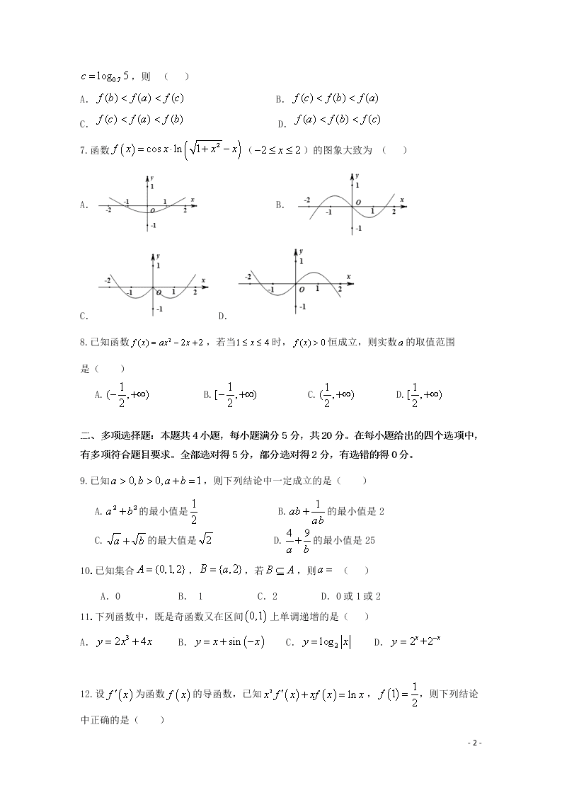 广东省云浮市纪念中学2021届高三数学9月月考试题（含答案）