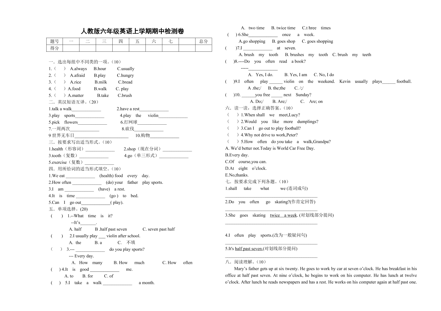 人教版六年级英语上学期期中检测卷