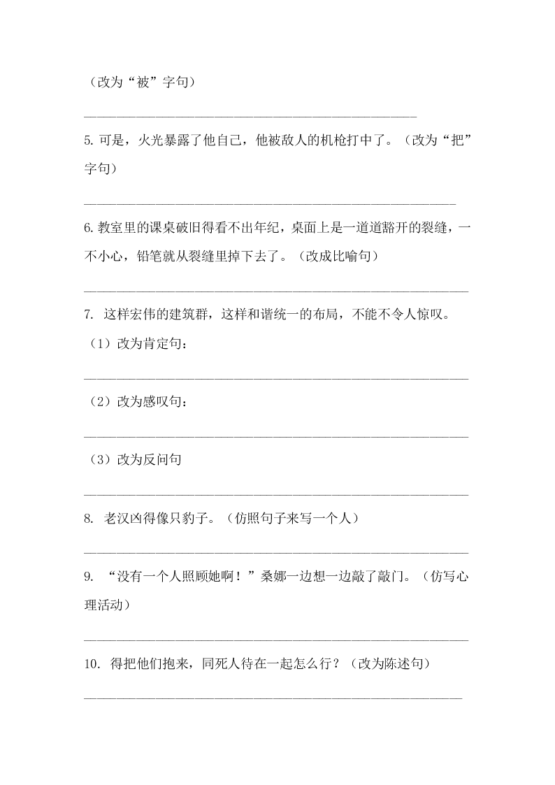 部编版六年级语文上册句子专项复习题及答案