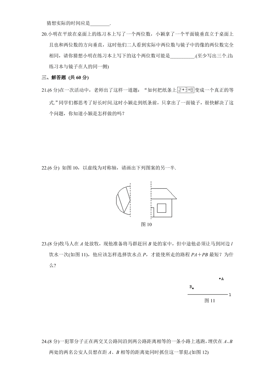 北师大版七年级数学下册第5章《生活中的轴对称》单元测试试卷及答案（4）