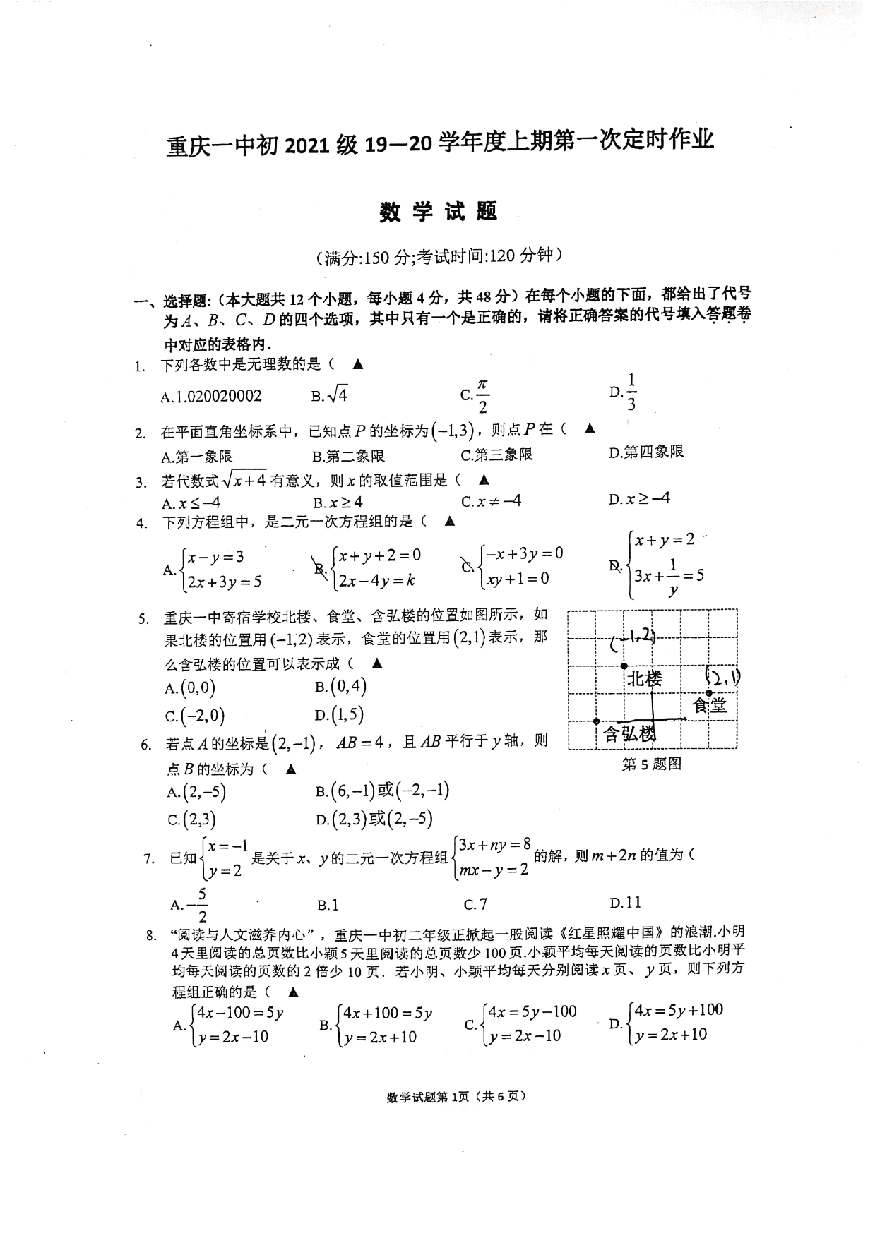 2021重庆一中八年级（上）数学第一次月考试卷（pdf版）