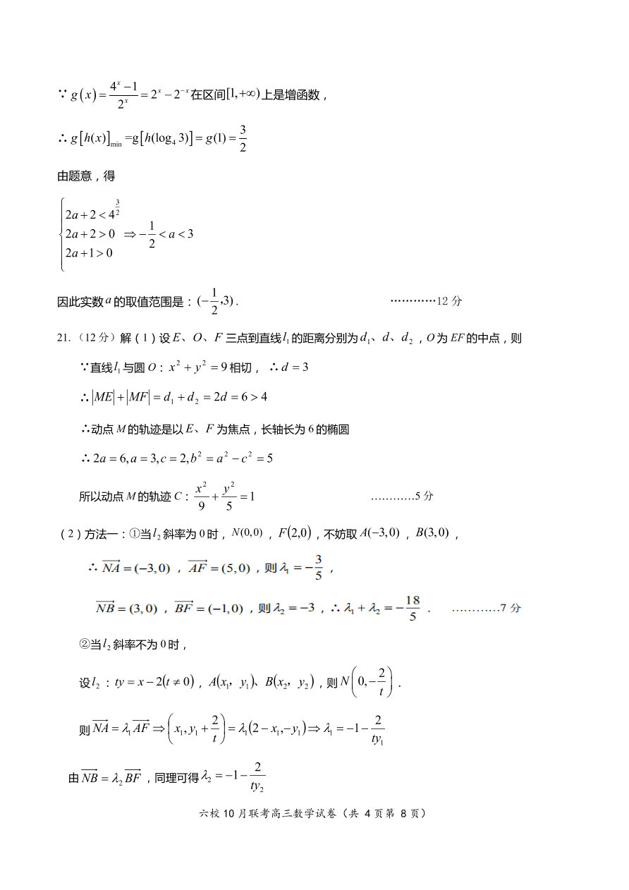 湖北省咸宁市十校2021届高三数学10月联考试卷（Word版附答案）