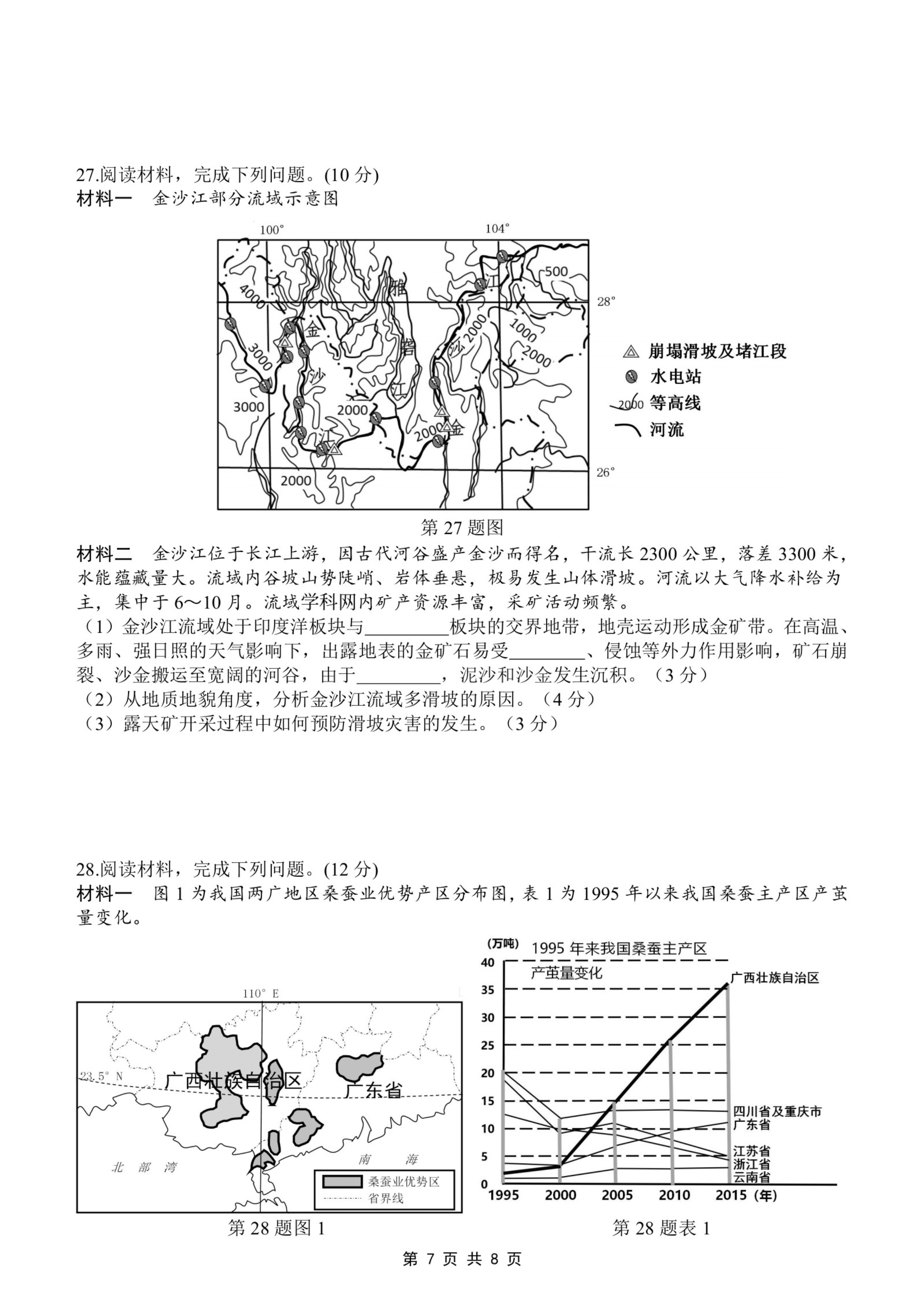 浙江省“山水联盟”2021届高三地理上学期9月月考试题