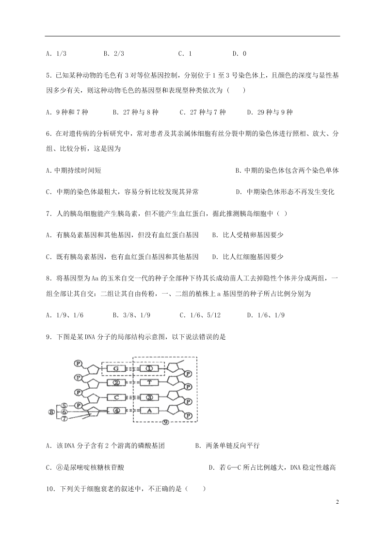 四川省泸县第四中学2020-2021学年高二生物上学期开学考试试题（含答案）