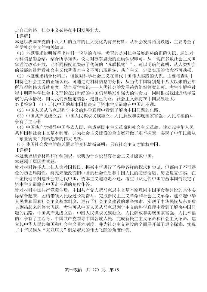 辽宁省六校协作体2020-2021高一政治上学期第一次联考试题（Word版附答案）