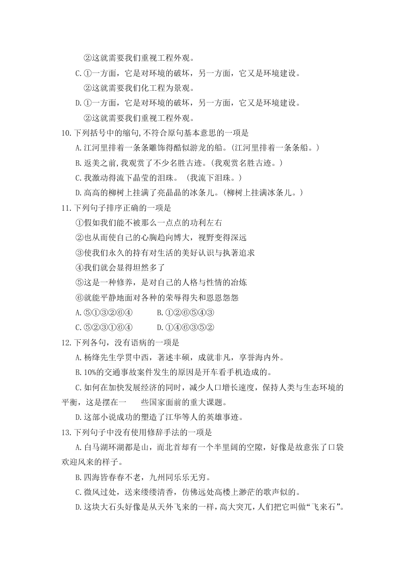 2020届西藏拉萨那曲第二高级中学高三上第三次月考汉语文试题（含答案）