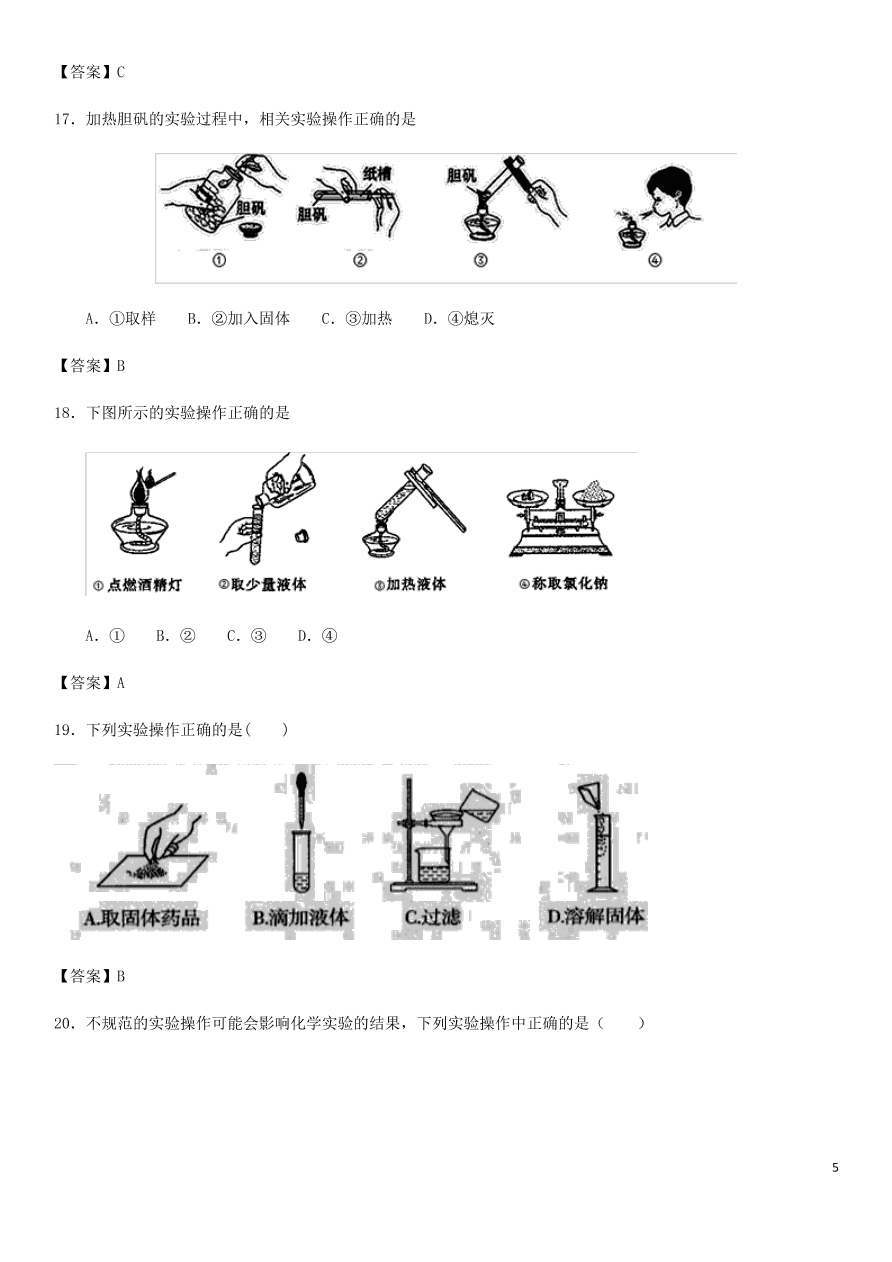 中考化学专题复习测试卷 常见的仪器及基本操作