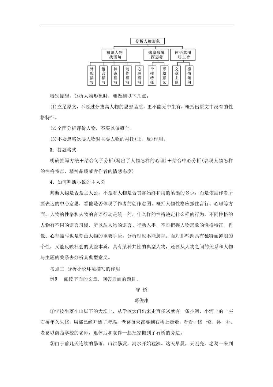 中考语文复习第二篇现代文阅读第一节文学作品阅读小说散文阅读讲解