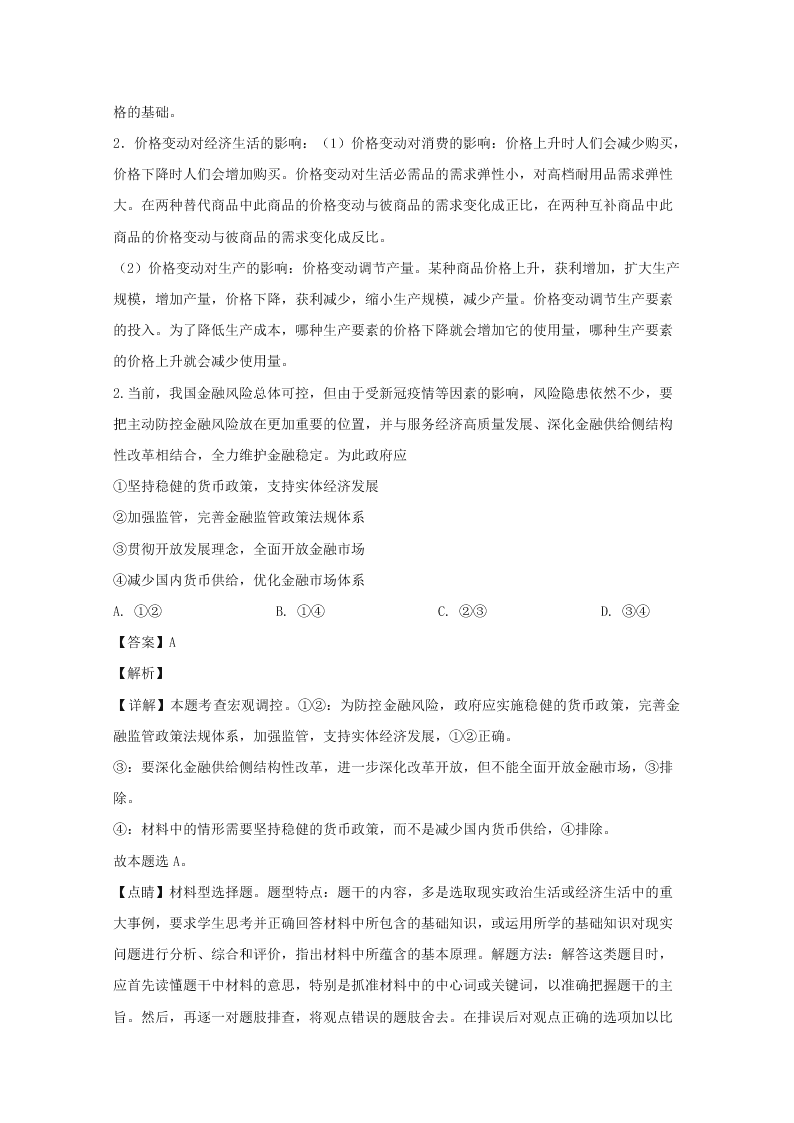 河南省开封市2020届高三政治一模试题（Word版附解析）