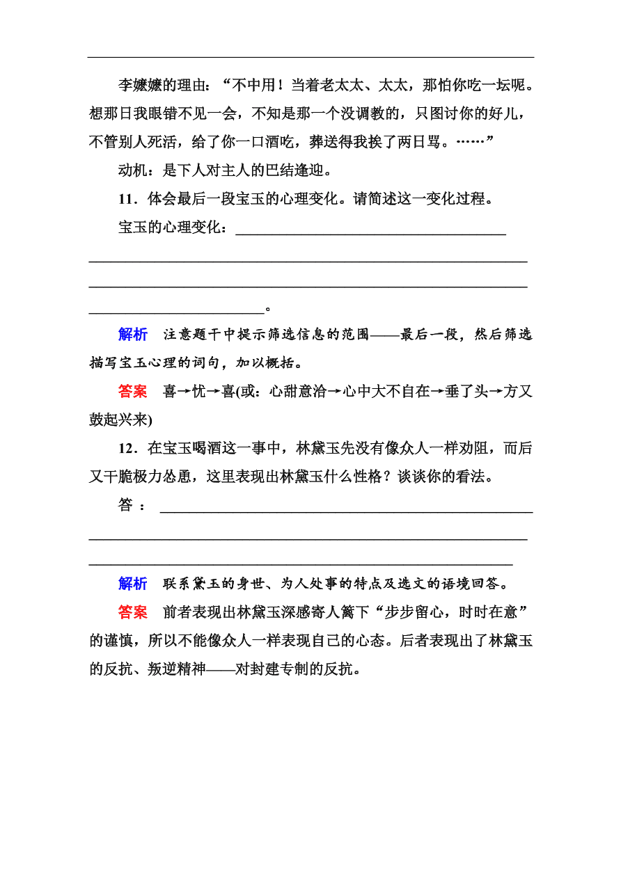 苏教版高中语文必修二《林黛玉进贾府》基础练习题及答案解析