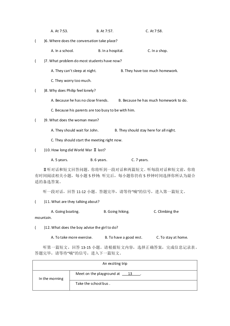 湖南省湘潭市湘机中学2020学年七年级（上）英语教学质量检测卷（含答案）