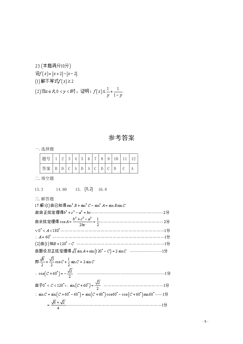 广西桂林十八中2021届高三（理）数学上学期第一次月考试题（含答案）