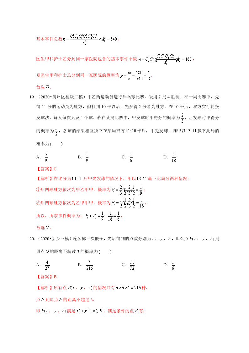 2020-2021学年高考数学（理）考点：随机事件的概率与古典概型