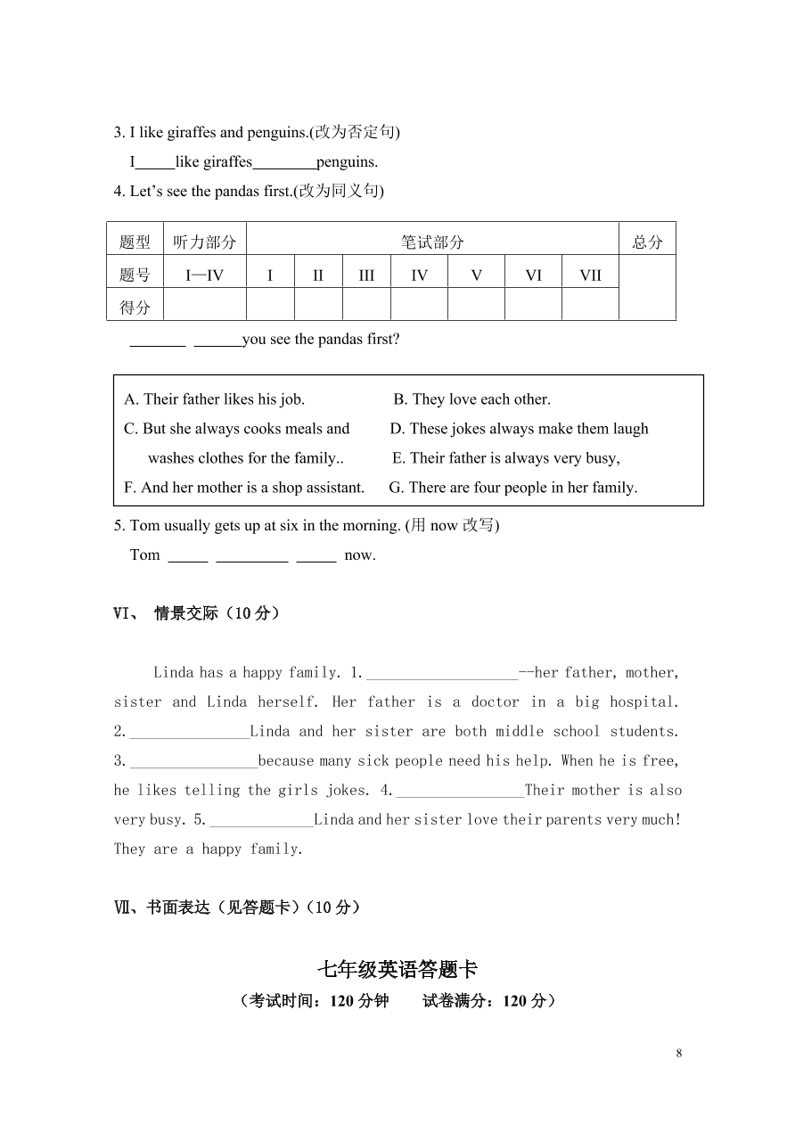 七年级下册英语期中试测（含答案）