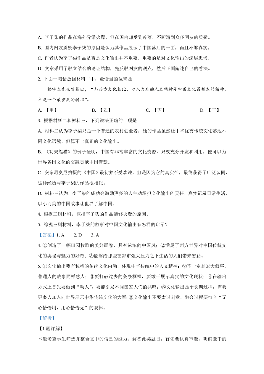 河北省邯郸市大名一中等六校2020-2021高一语文上学期期中试题（Word版附解析）