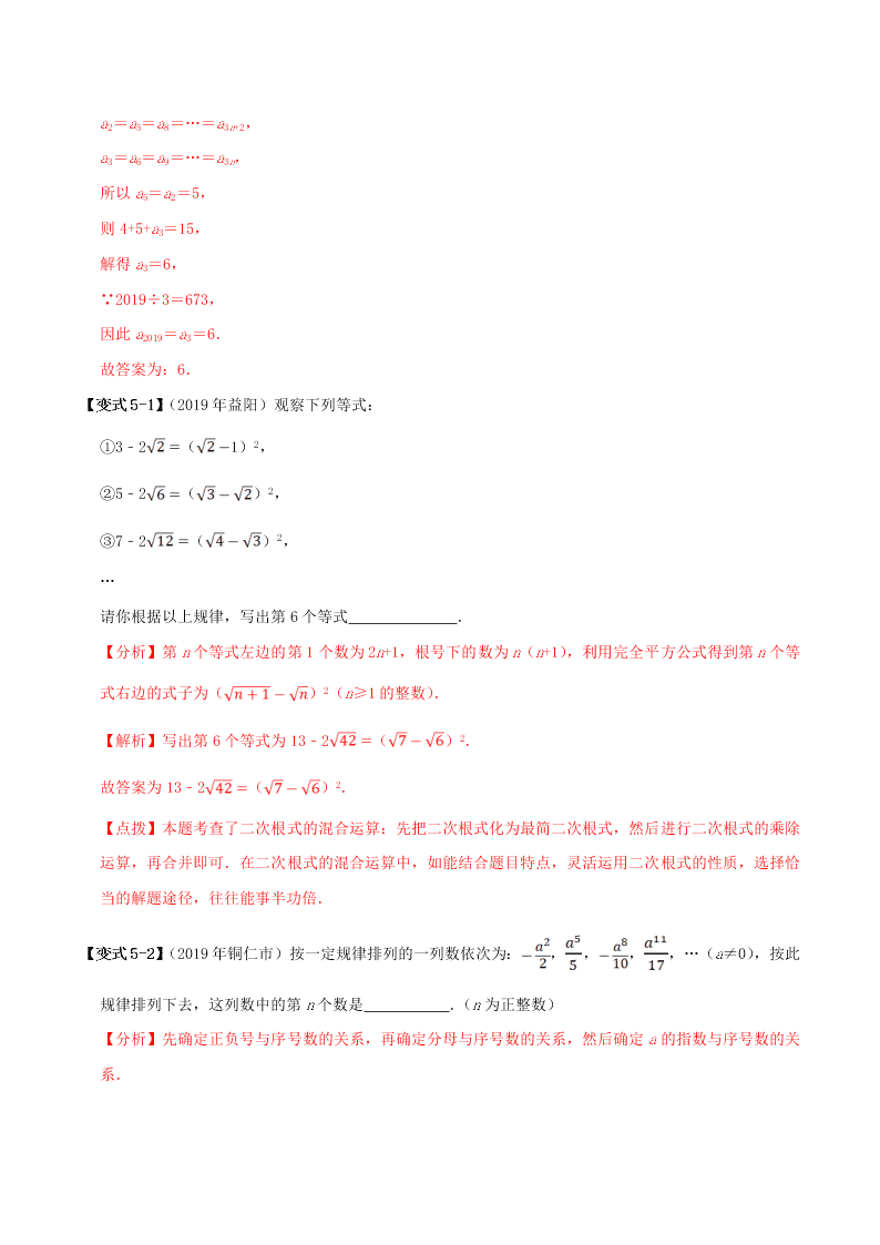 2020中考数学压轴题揭秘专题01数与式问题试题（附答案）