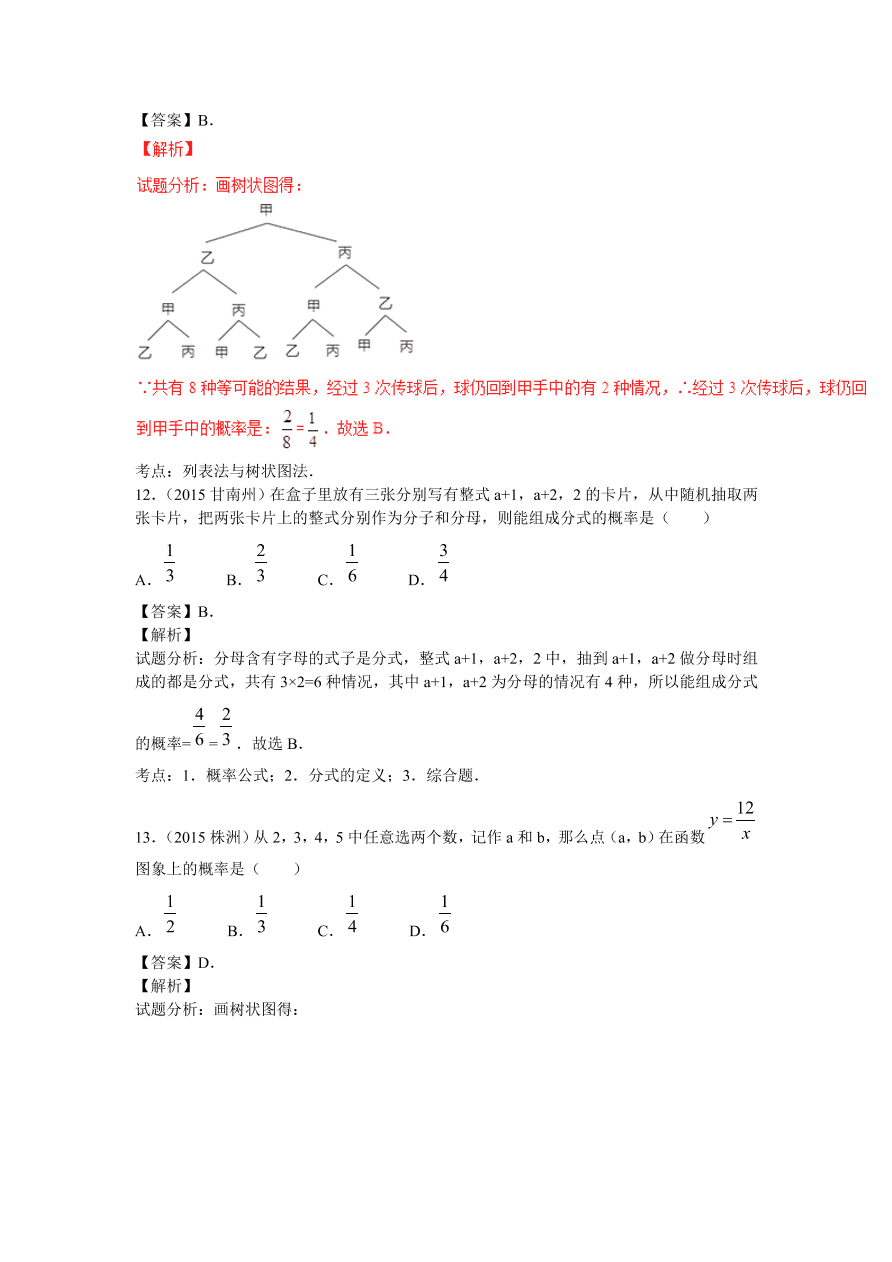 九年级数学上册第3章《概率及其求法》期末复习及答案