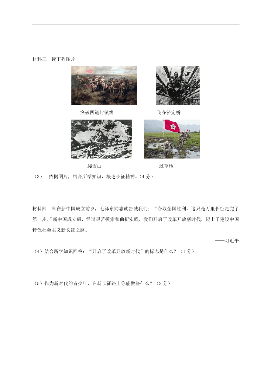 中考历史总复习第一篇章教材巩固主题七新民主主义革命的兴起试题（含答案）