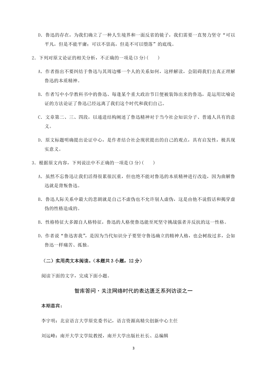 四川省南充市阆中中学2020-2021高一语文上学期期中试题（Word版含答案）