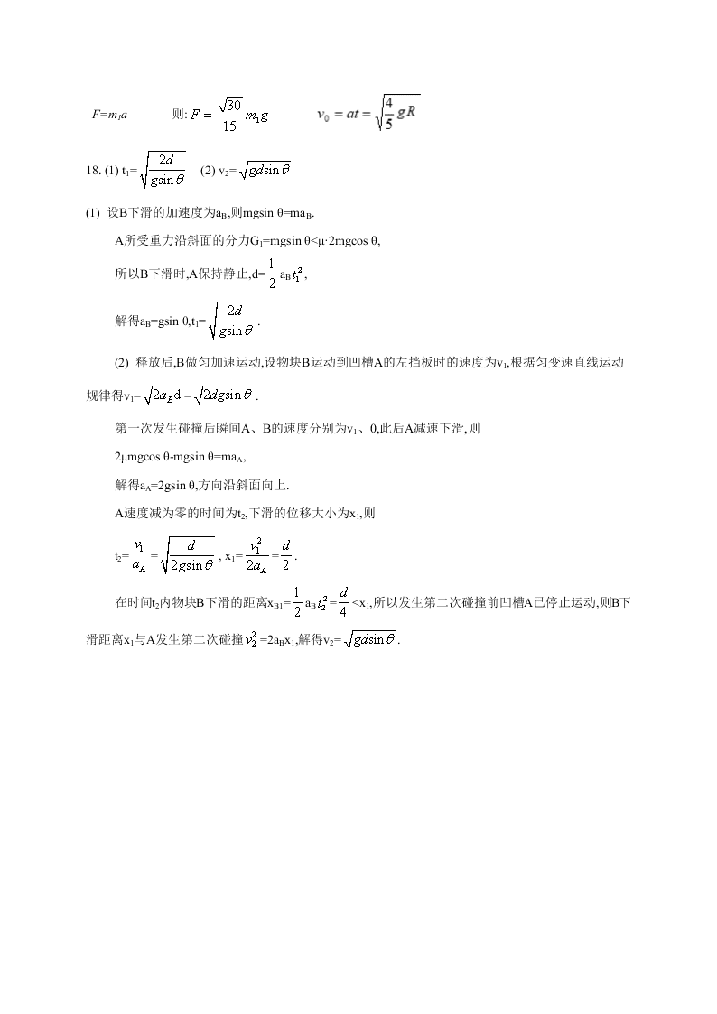 江苏省扬州中学2021届高三物理上学期开学检测试题（Word版附答案）