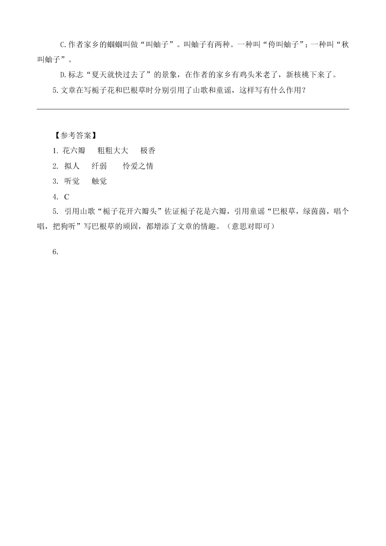 部编版六年级语文上册2丁香结课外阅读题及答案一