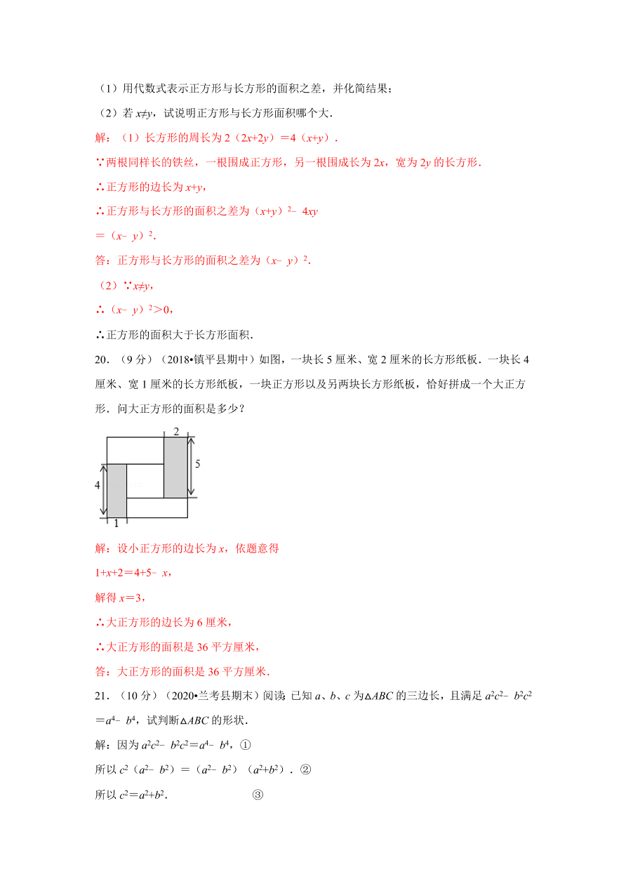 2020-2021学年初二数学第十四章 整式的乘法与因式分解（基础过关卷）