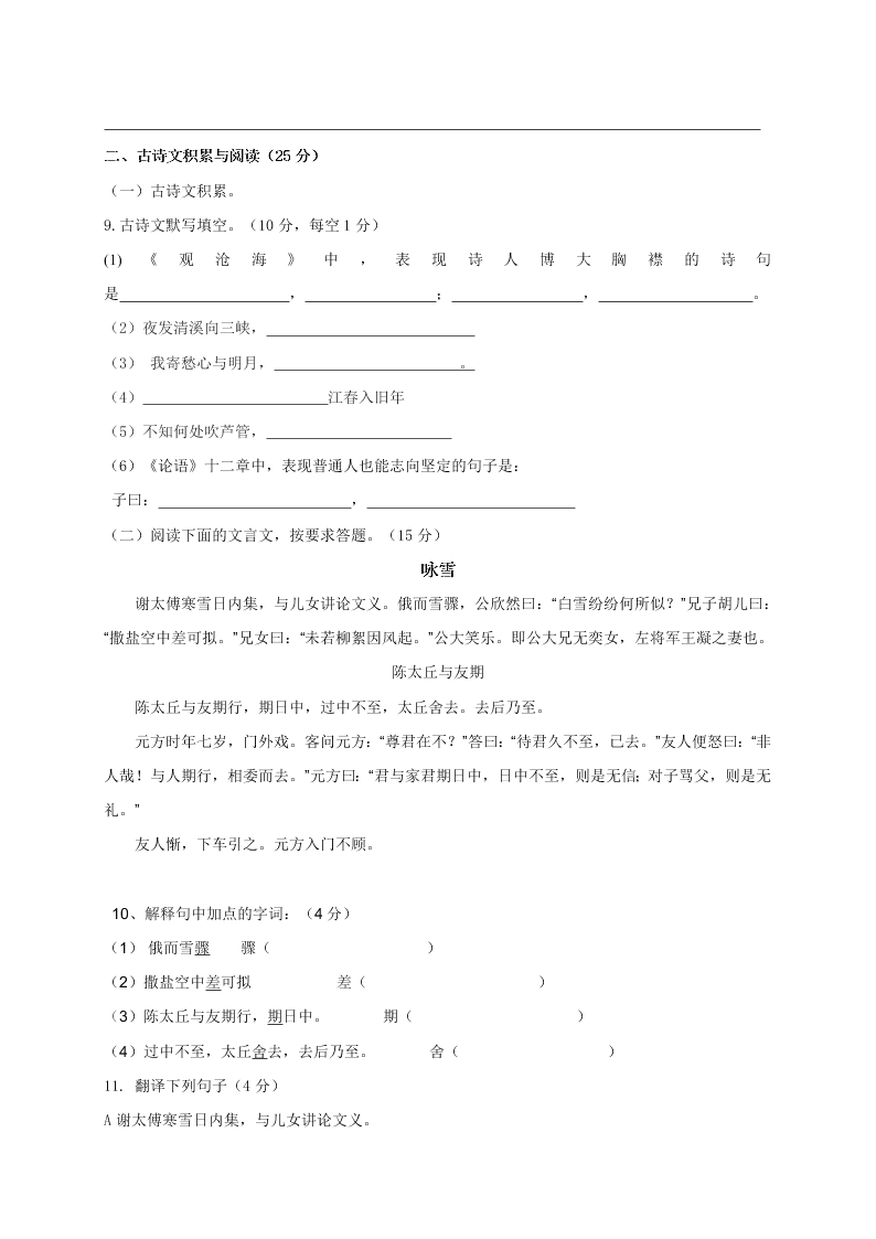 江津地区七年级语文上学期期中模拟试卷及答案