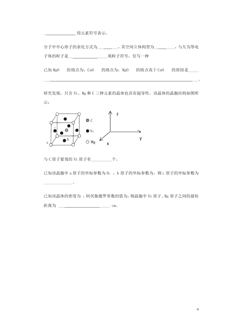 安徽省太和第一中学2020-2021学年高二化学10月月考试题