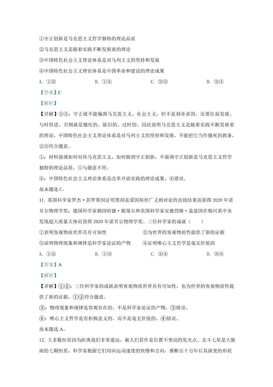 河北省邢台市2020-2021高二政治上学期期中试题（Word版附解析）