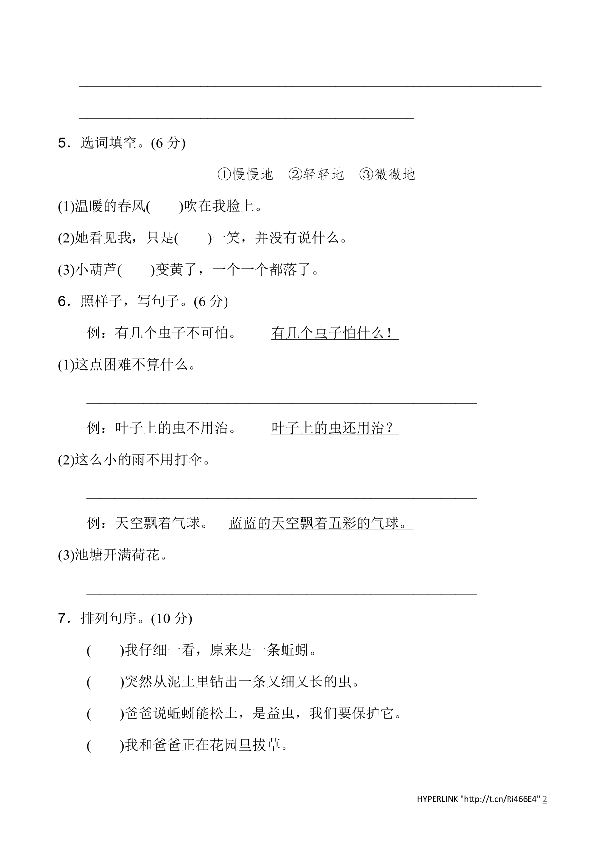 2020部编版二年级（上）语文第五单元达标测试卷