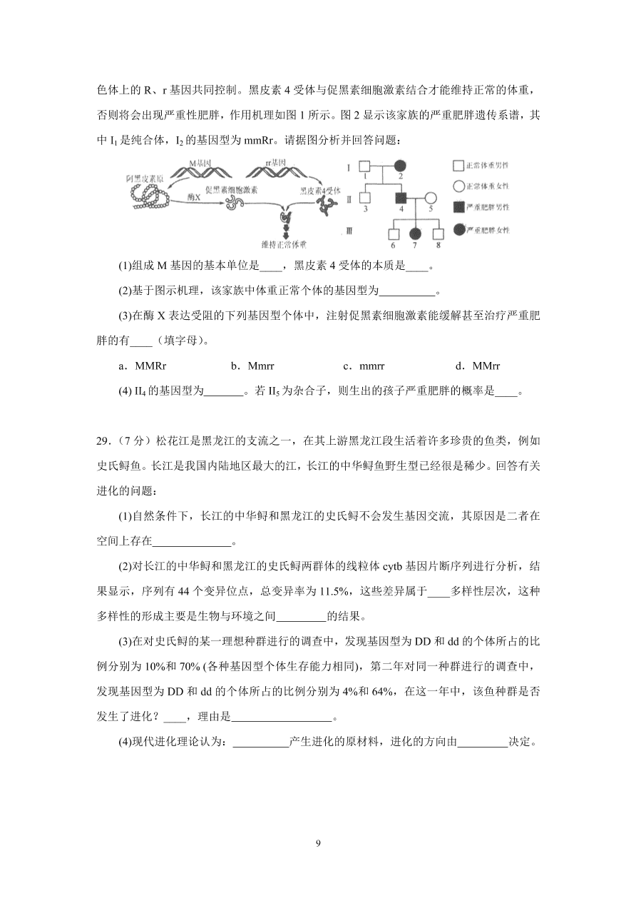 河北省实验中学2021届高三生物上学期期中试题（附答案Word版）