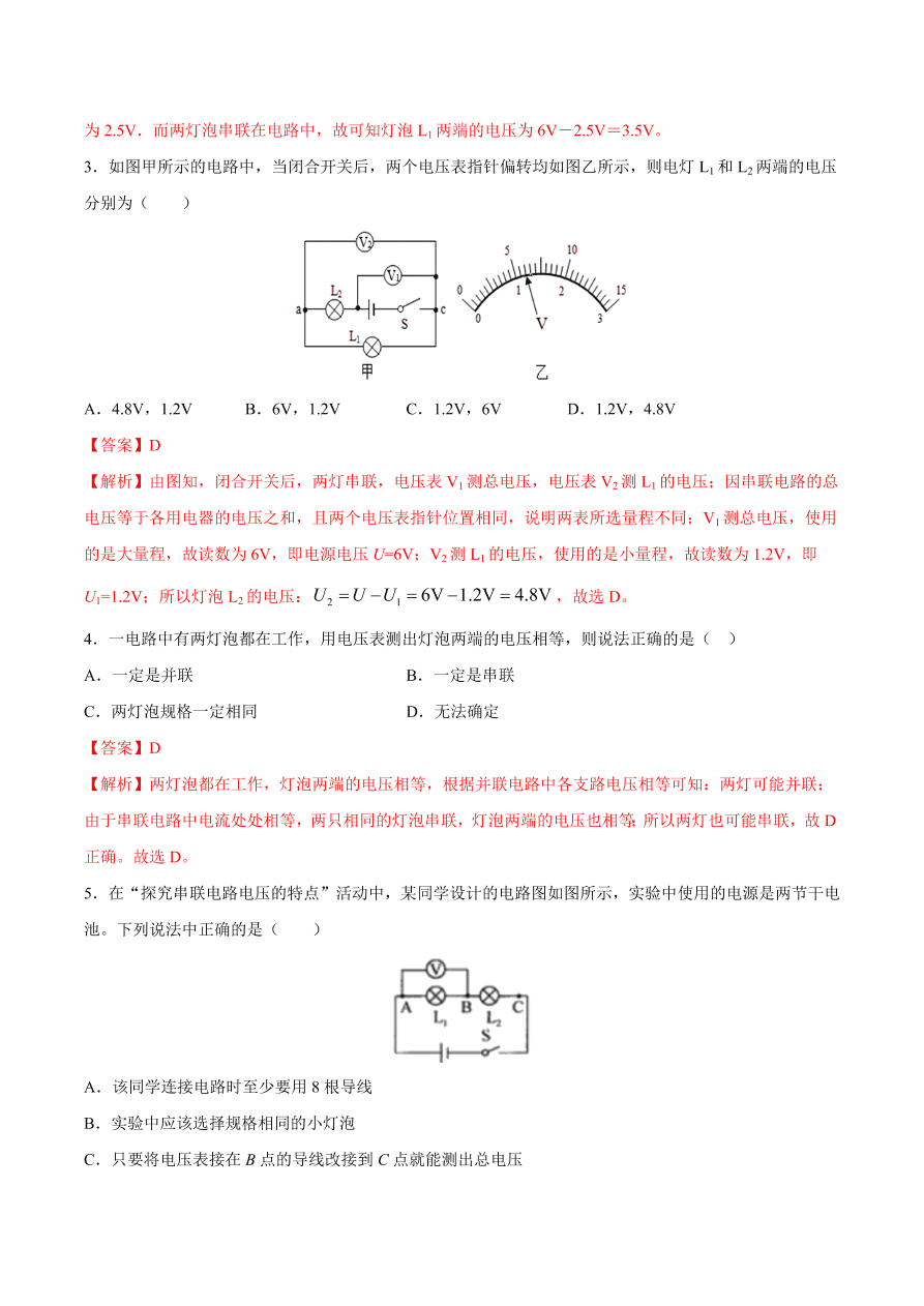 2020-2021初三物理第十六章 第2节 串、并联电路中电压的规律（基础练）