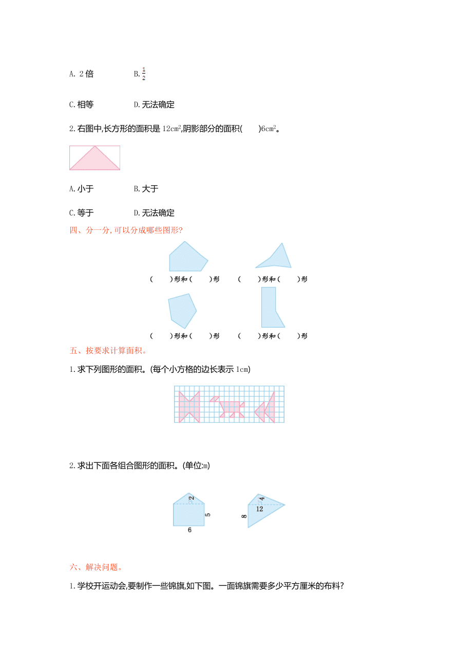 北师大版小学五年级数学上册第六单元测试卷及答案