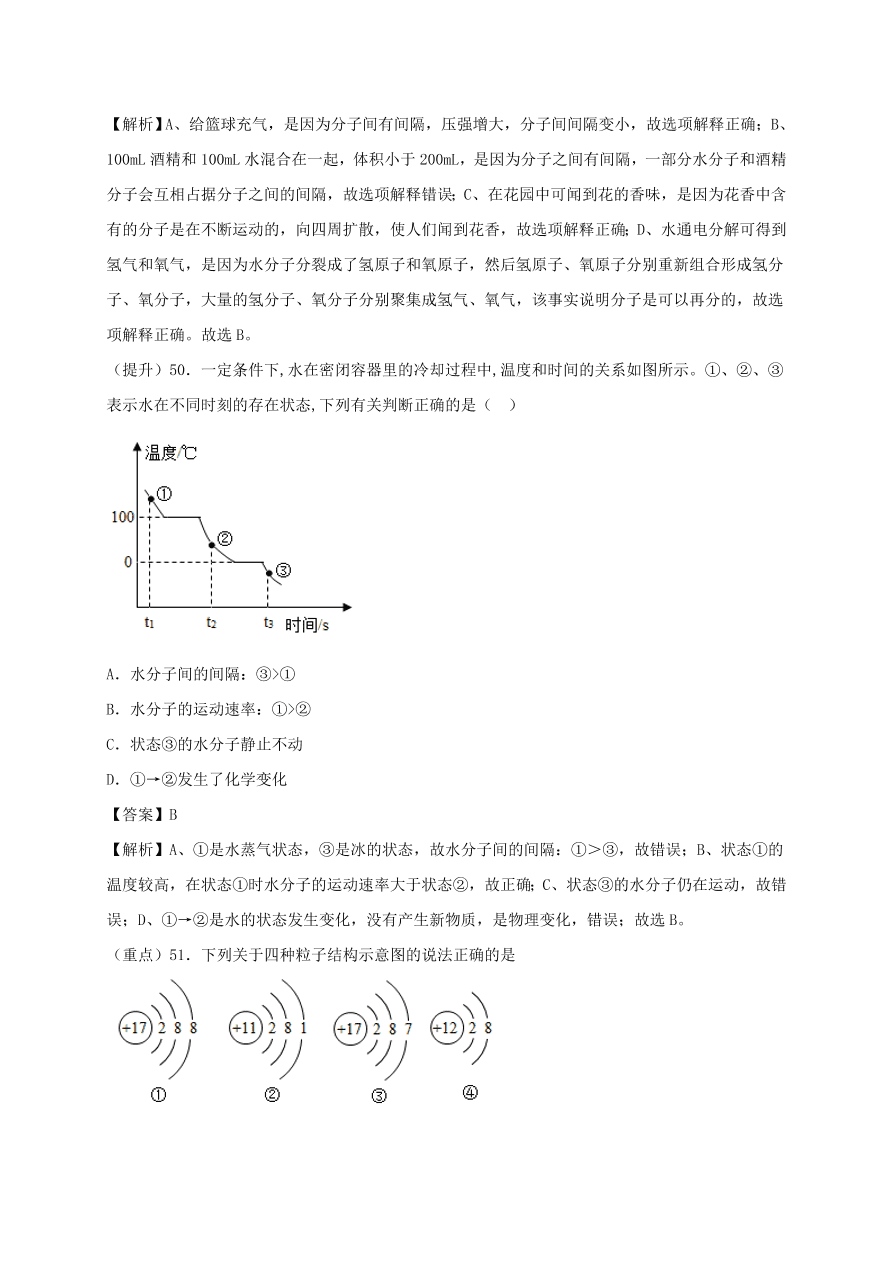 2020-2021九年级化学上学期期中必刷题01选择题