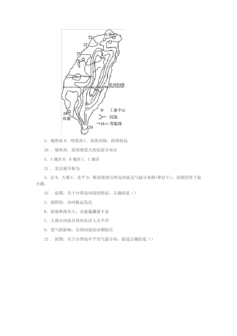 2020版青海省八年级下学期期末考试地理试题(I)卷