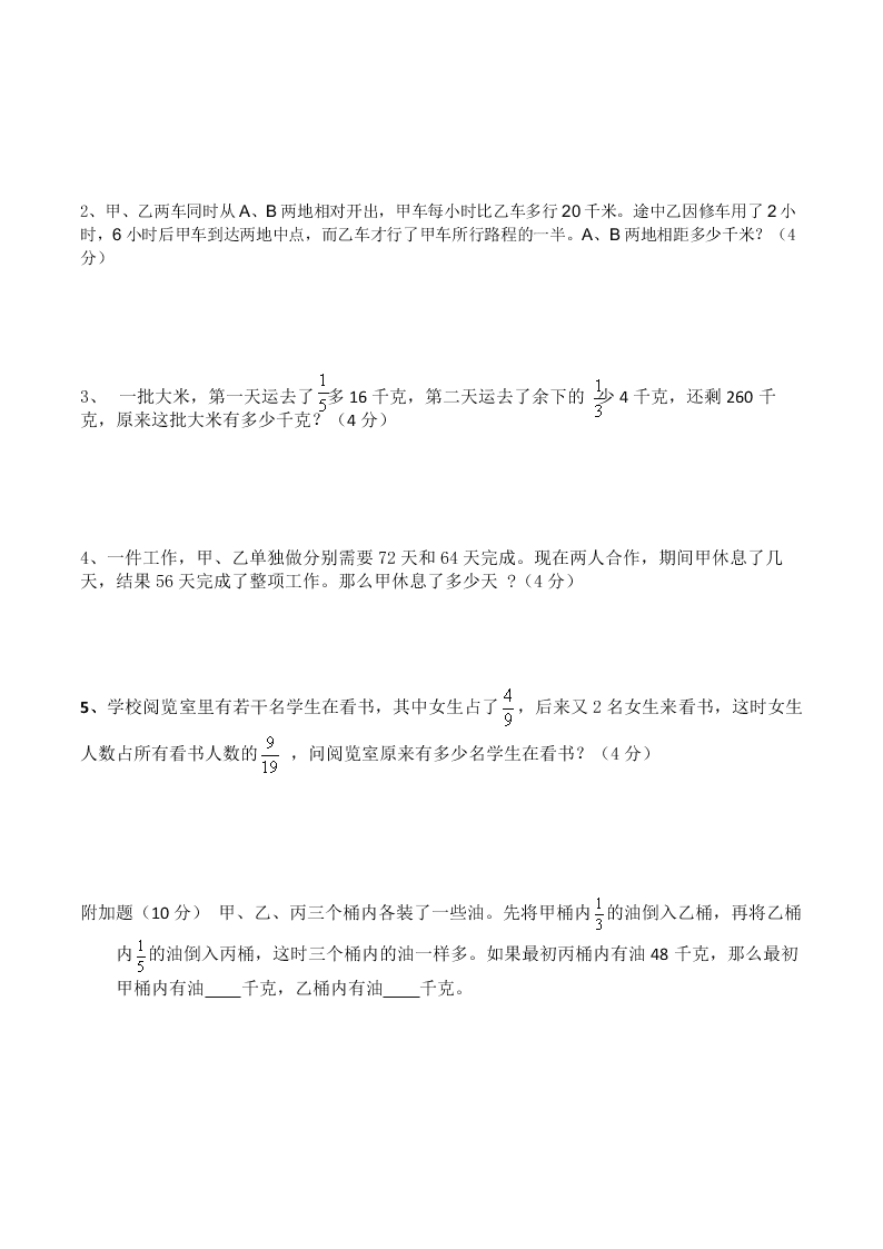 六年级上学期数学思维检测题