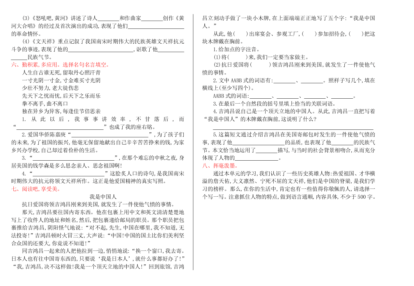 语文S版六年级语文上册第四单元提升练习题及答案