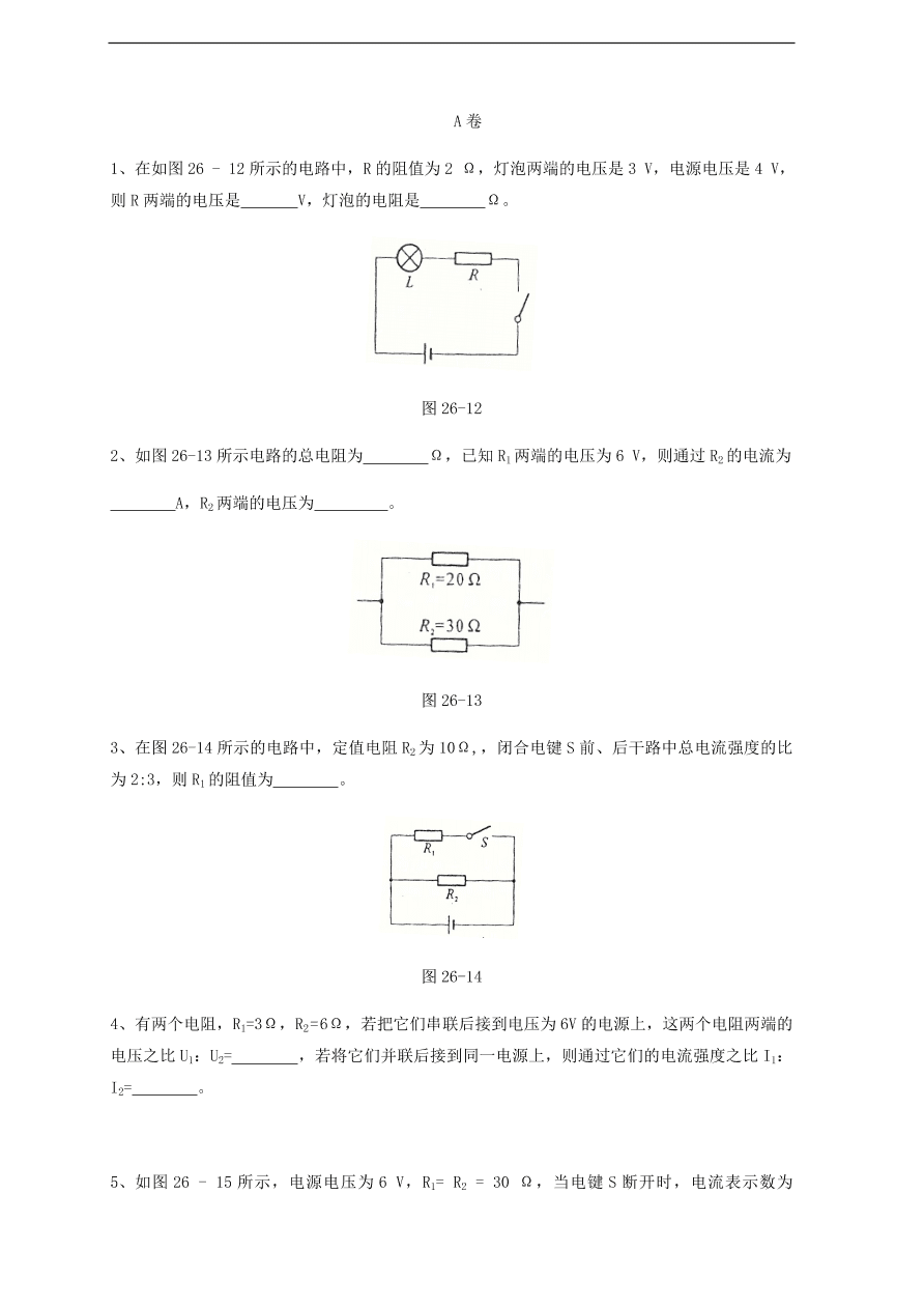 中考物理基础篇强化训练题 第26讲串并联电路的特点