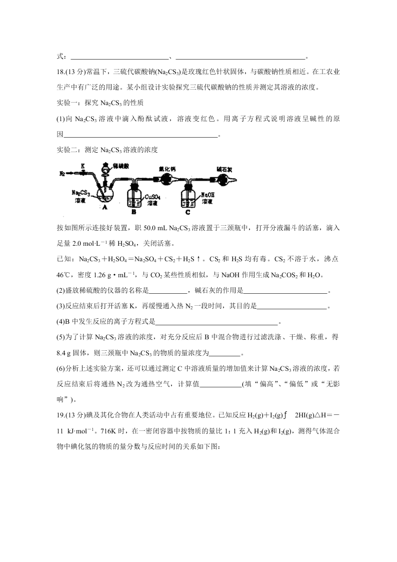 山西省运城市2021届高三化学9月调研试卷（Word版附答案）