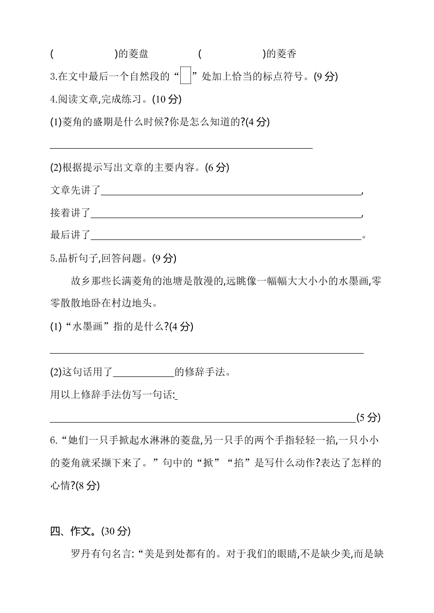 （部编版）小学六年级语文上册期末试卷3